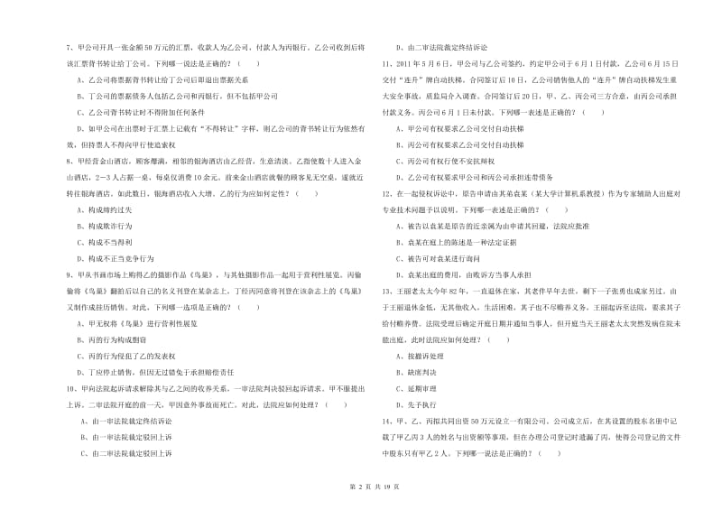 2020年下半年司法考试（试卷三）强化训练试题D卷 含答案.doc_第2页