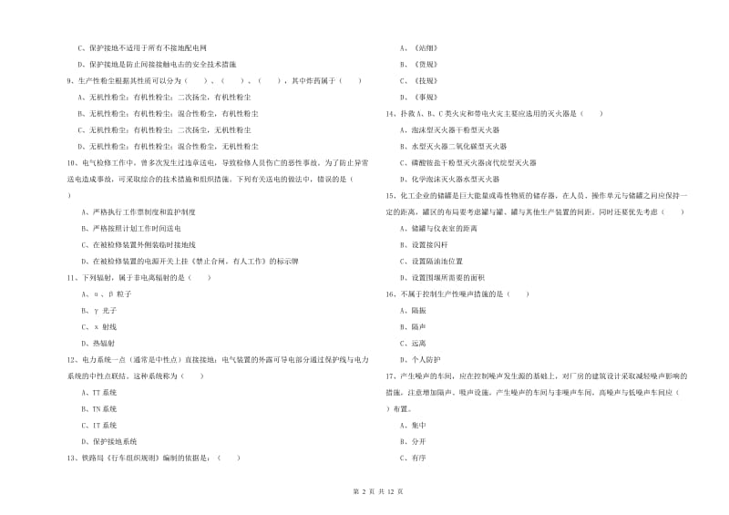 2020年安全工程师《安全生产技术》提升训练试题 附答案.doc_第2页