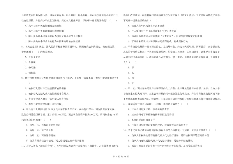 2020年司法考试（试卷三）考前检测试题B卷 含答案.doc_第2页