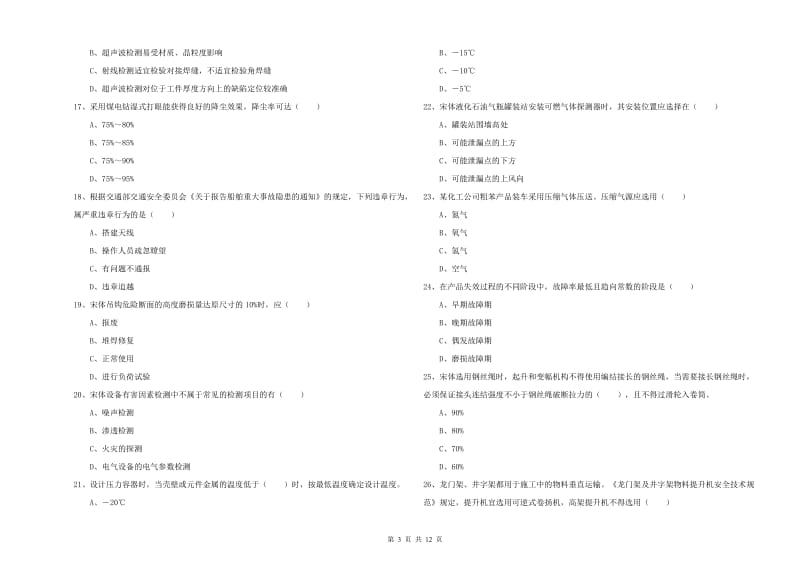 2019年注册安全工程师考试《安全生产技术》每周一练试卷D卷 附答案.doc_第3页