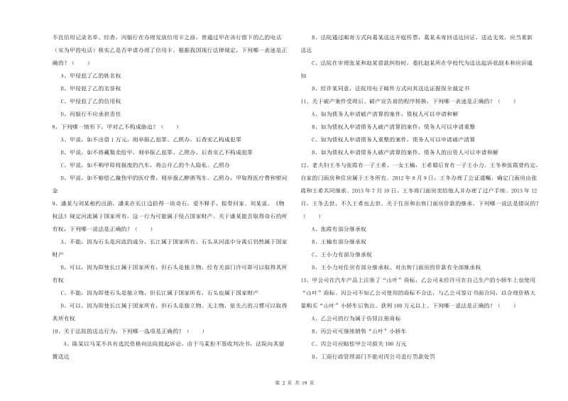 2020年国家司法考试（试卷三）提升训练试题 附答案.doc_第2页