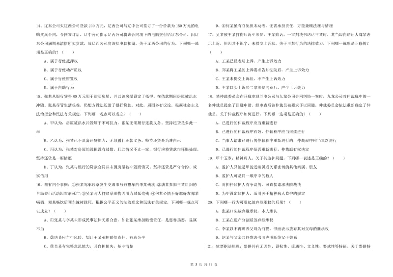 2020年国家司法考试（试卷三）提升训练试题 附答案.doc_第3页