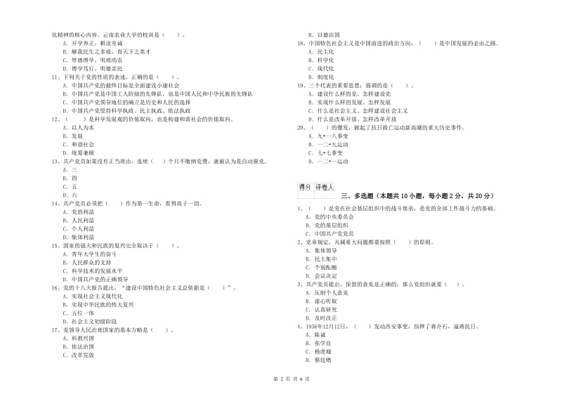 2019年村党支部党课考试试卷C卷 附解析.doc_第2页