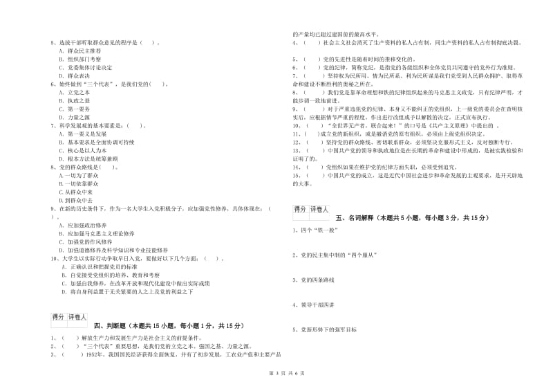 2019年村党支部党课考试试卷C卷 附解析.doc_第3页