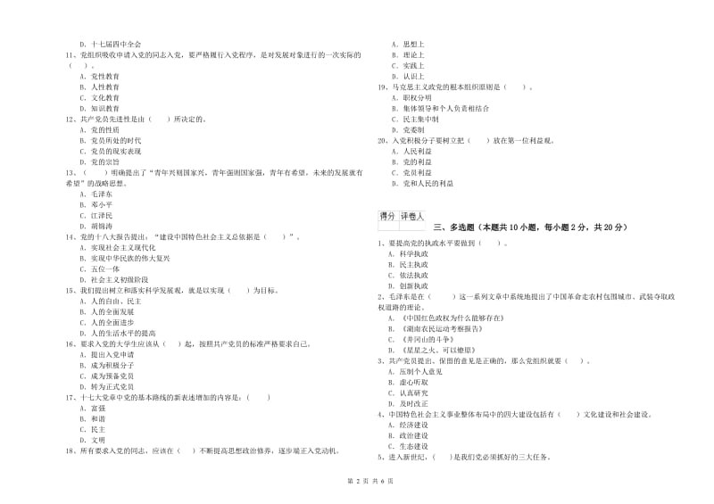 2019年职业技术学院党课结业考试试卷 含答案.doc_第2页