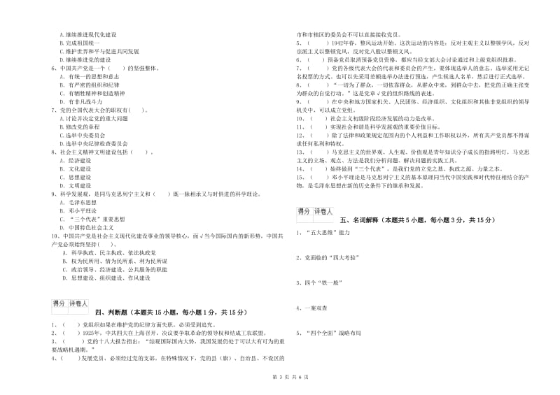 2019年职业技术学院党课结业考试试卷 含答案.doc_第3页