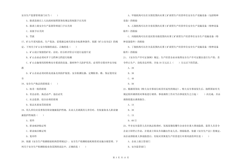 2019年注册安全工程师考试《安全生产法及相关法律知识》真题练习试题 附答案.doc_第3页