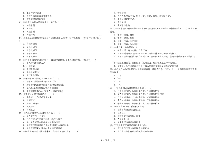 2020年健康管理师三级《理论知识》自我检测试卷D卷 含答案.doc_第2页