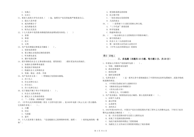 2019年航空航天学院党课毕业考试试题B卷 附答案.doc_第2页