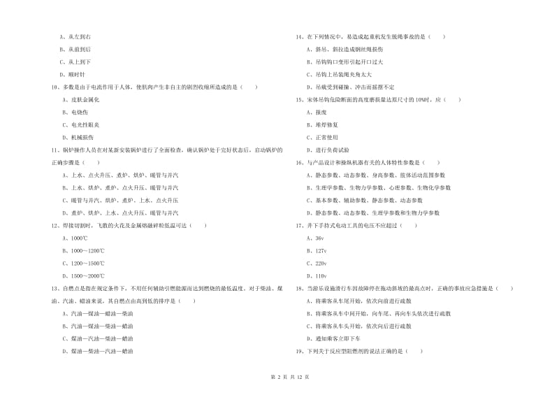 2019年注册安全工程师《安全生产技术》能力检测试题A卷.doc_第2页