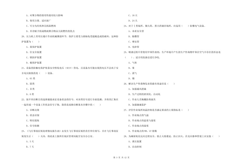 2019年注册安全工程师《安全生产技术》能力检测试题A卷.doc_第3页