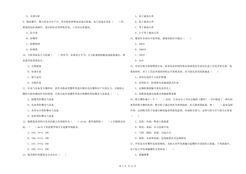 2019年注册安全工程师考试《安全生产技术》题库检测试卷C卷 附答案.doc_第2页