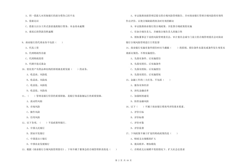 2020年初级银行从业考试《银行管理》全真模拟试题D卷 含答案.doc_第2页