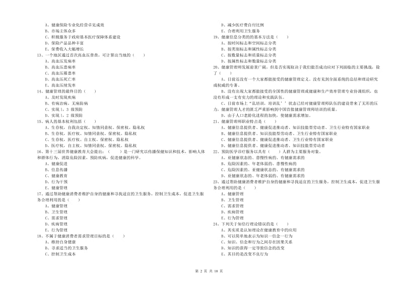 2020年健康管理师三级《理论知识》全真模拟试卷.doc_第2页