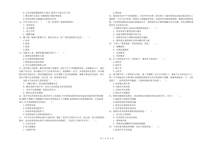 2020年中学教师资格《综合素质》全真模拟考试试卷D卷 附解析.doc_第2页