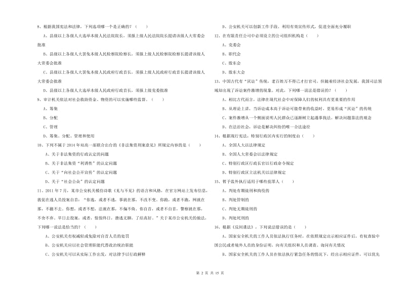 2020年国家司法考试（试卷一）过关练习试题C卷 附答案.doc_第2页