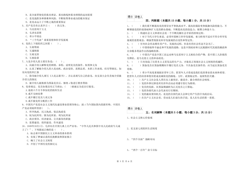 2019年航空航天学院党校毕业考试试卷B卷 含答案.doc_第3页