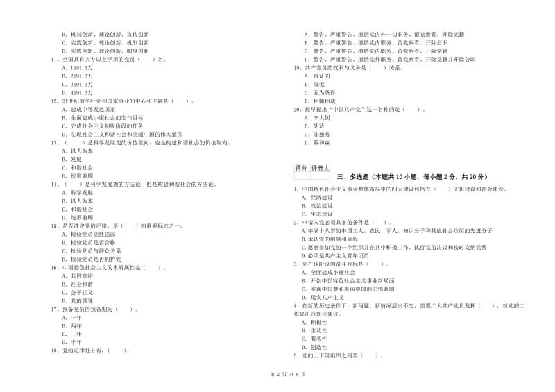 2019年环境专业党校结业考试试卷B卷 含答案.doc_第2页