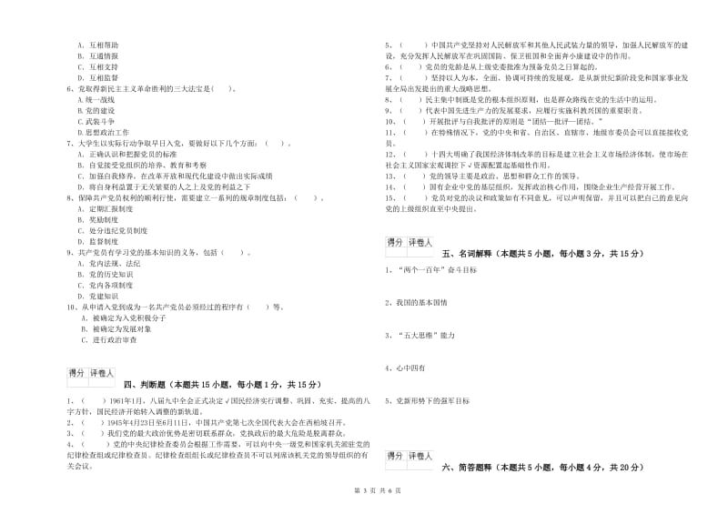 2019年环境专业党校结业考试试卷B卷 含答案.doc_第3页