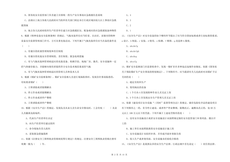 2019年注册安全工程师考试《安全生产法及相关法律知识》押题练习试卷A卷 含答案.doc_第2页