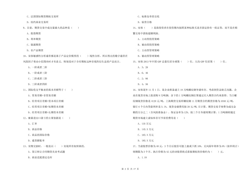 2019年期货从业资格证考试《期货投资分析》题库综合试题C卷 附解析.doc_第2页