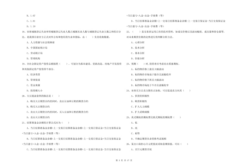 2019年期货从业资格证考试《期货投资分析》题库综合试题C卷 附解析.doc_第3页