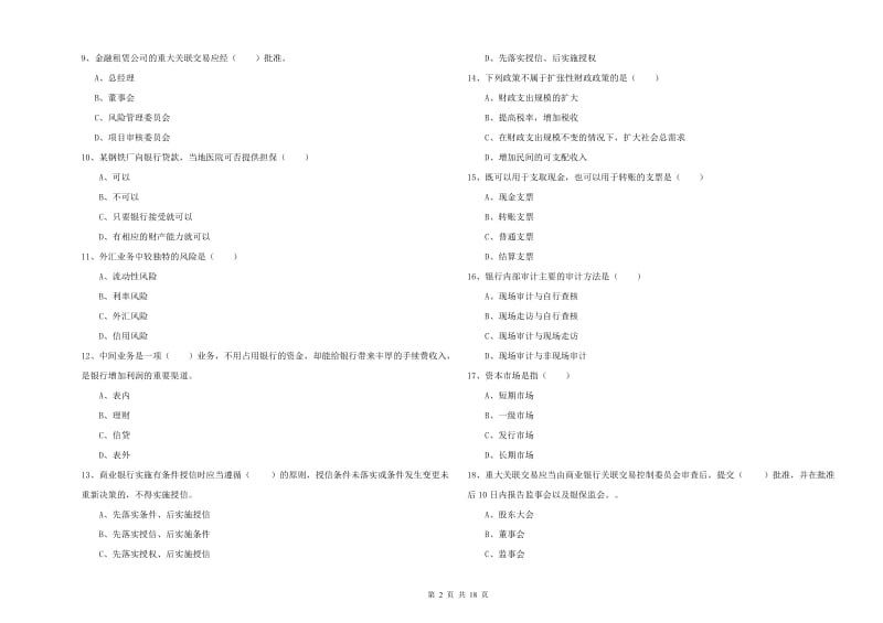 2020年初级银行从业资格《银行管理》每周一练试题 附答案.doc_第2页