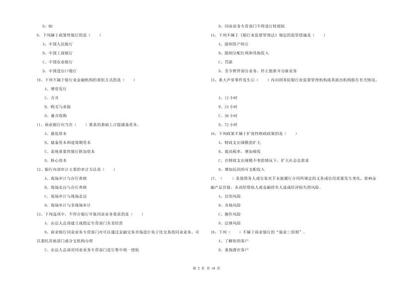 2020年初级银行从业资格考试《银行管理》每日一练试卷C卷.doc_第2页