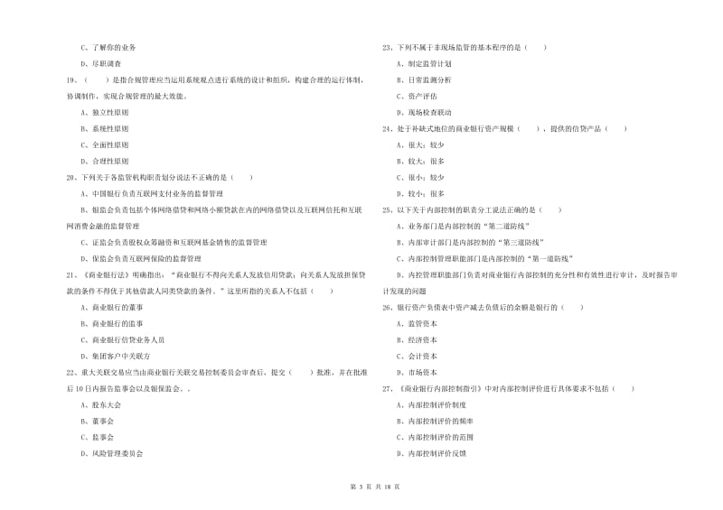 2020年初级银行从业资格考试《银行管理》每日一练试卷C卷.doc_第3页