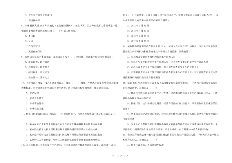 2019年注册安全工程师考试《安全生产法及相关法律知识》题库检测试卷D卷 附解析.doc_第2页