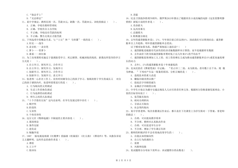 2020年中学教师资格证考试《综合素质》能力提升试题C卷 含答案.doc_第2页