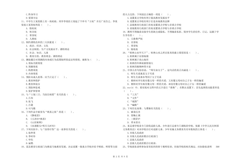 2020年中学教师资格证考试《综合素质》每周一练试卷D卷 附答案.doc_第2页