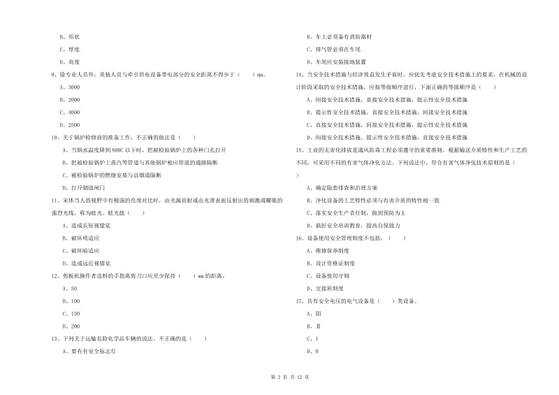 2019年注册安全工程师考试《安全生产技术》题库综合试卷B卷 附答案.doc_第2页