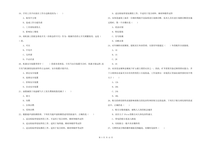 2019年注册安全工程师考试《安全生产技术》题库综合试卷B卷 附答案.doc_第3页