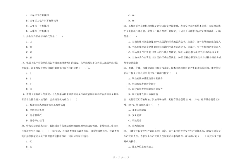 2019年注册安全工程师考试《安全生产法及相关法律知识》强化训练试卷A卷 附解析.doc_第3页