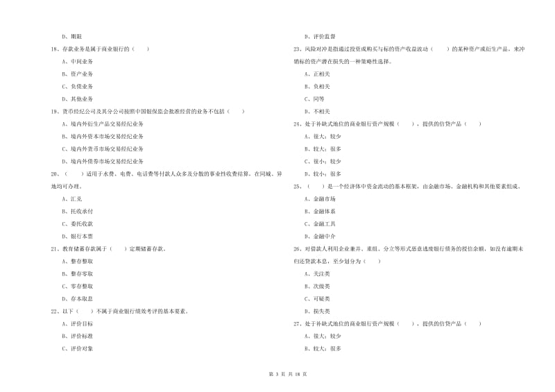 2020年初级银行从业资格证《银行管理》自我检测试题C卷.doc_第3页