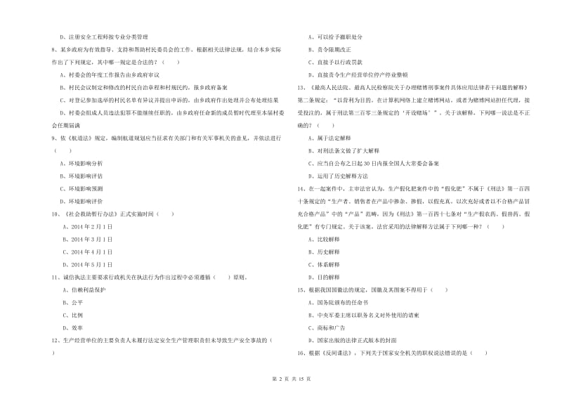 2020年下半年国家司法考试（试卷一）每日一练试题A卷 附答案.doc_第2页