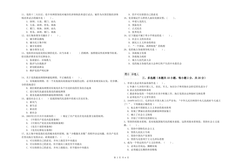 2019年职业技术学院党课考试试卷A卷 含答案.doc_第2页