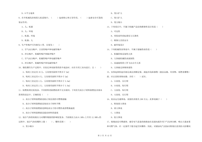 2019年注册安全工程师《安全生产技术》模拟试题C卷 附答案.doc_第2页