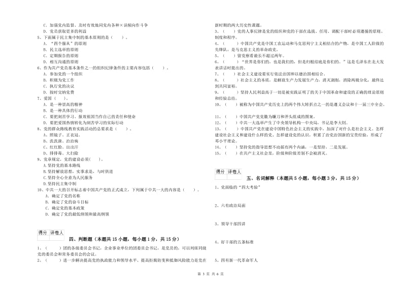 2019年材料科学与工程学院党校考试试卷A卷 含答案.doc_第3页