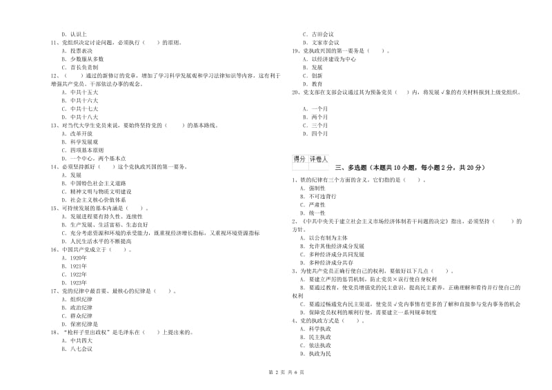 2019年经管学院党校考试试卷C卷 附解析.doc_第2页