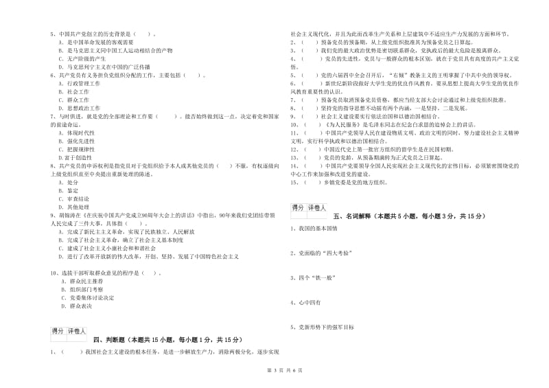 2019年经管学院党校考试试卷C卷 附解析.doc_第3页