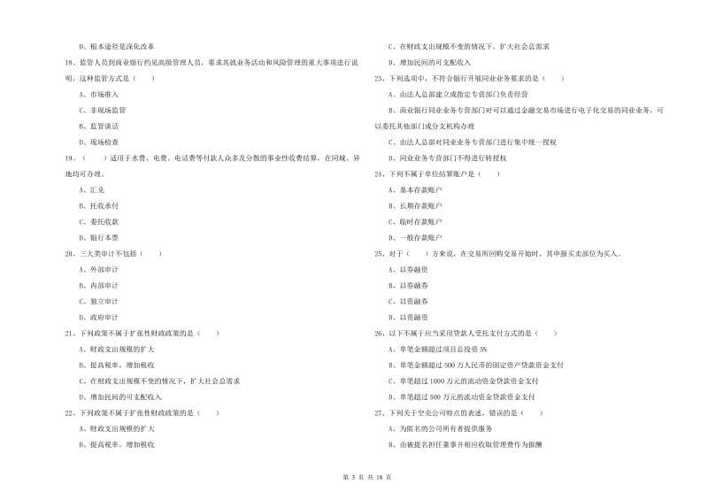 2020年初级银行从业考试《银行管理》题库综合试卷 附解析.doc_第3页