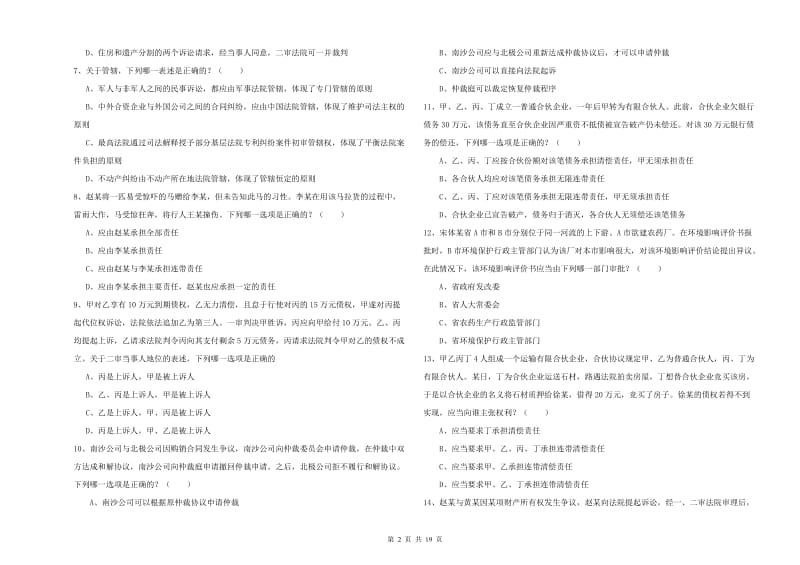 2020年下半年司法考试（试卷三）全真模拟考试试卷D卷.doc_第2页