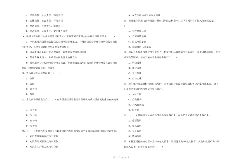 2020年中级银行从业资格考试《银行管理》考前练习试题 附答案.doc_第3页