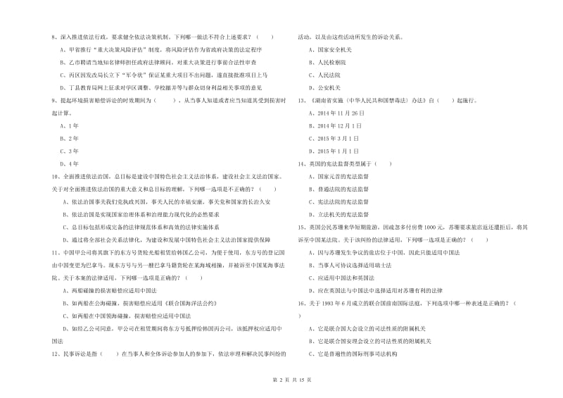 2020年国家司法考试（试卷一）综合练习试题A卷.doc_第2页