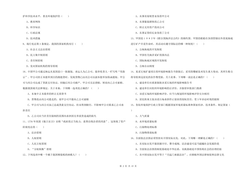 2020年司法考试（试卷一）每周一练试题D卷 附答案.doc_第2页