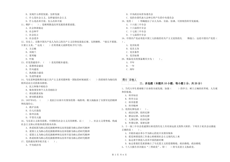 2020年公司党支部党课毕业考试试题D卷 附答案.doc_第2页