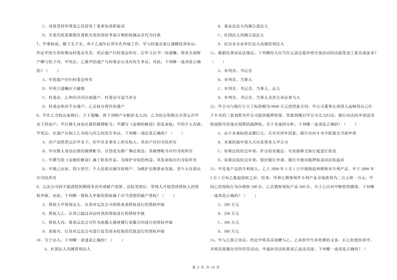 2020年国家司法考试（试卷三）每周一练试题B卷 含答案.doc_第2页