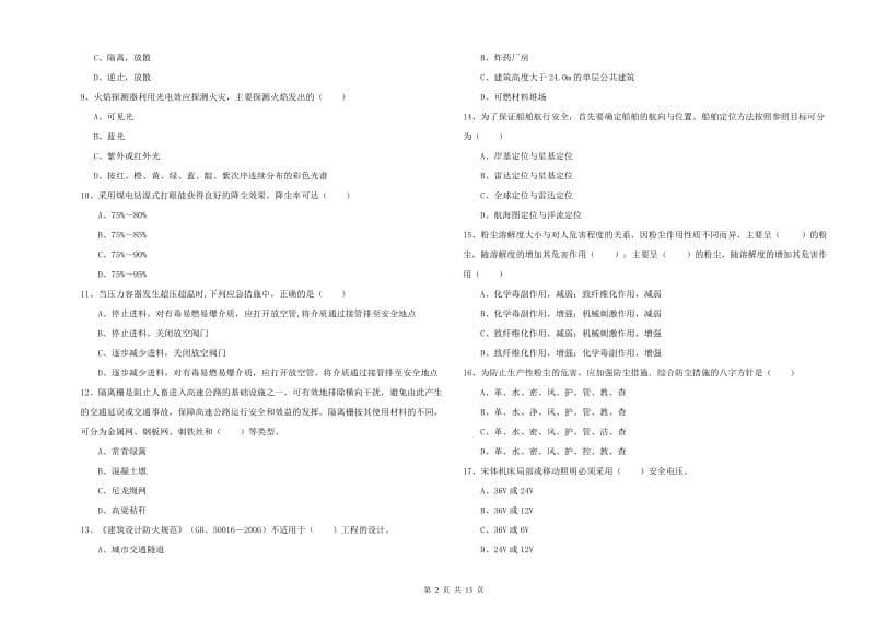 2019年注册安全工程师考试《安全生产技术》每周一练试卷D卷.doc_第2页